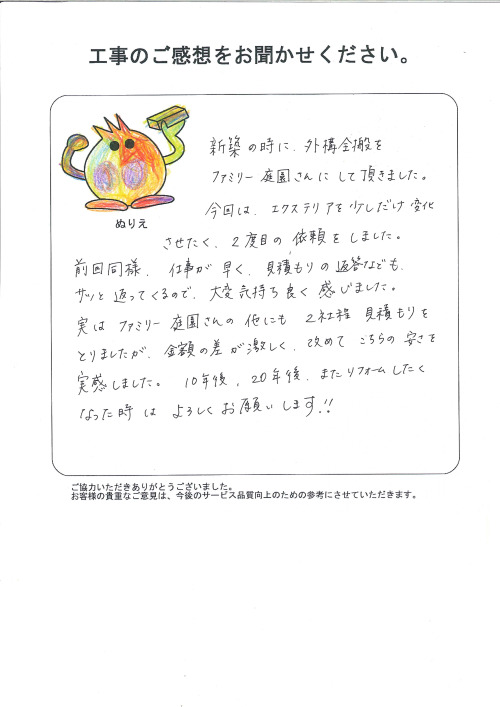 工事の感想を聞かせてください。