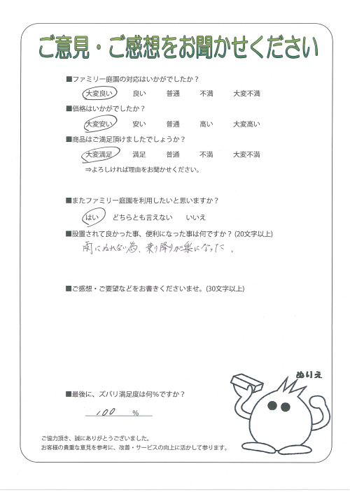 和歌山県伊都郡九度山町 T様