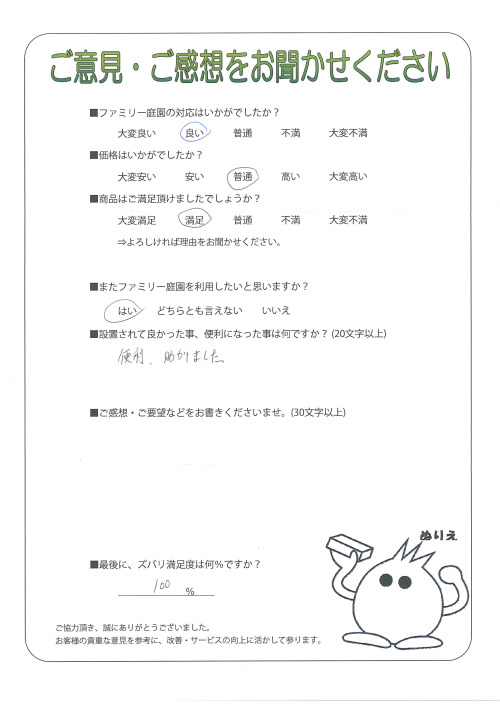 大阪府豊中市 C様