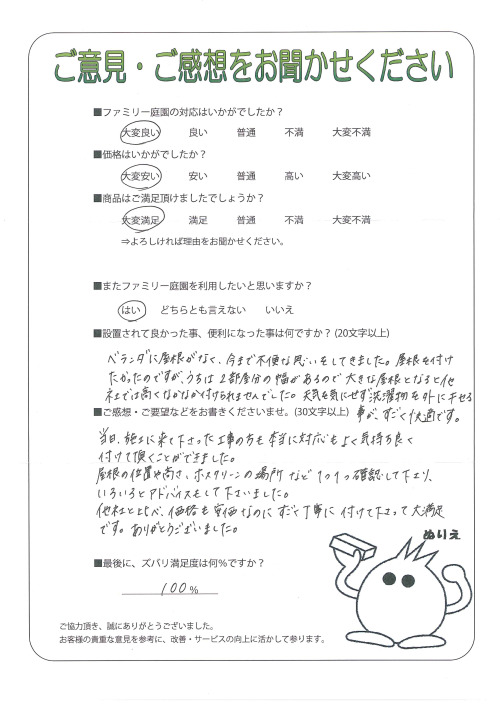 大阪府寝屋川市 H様