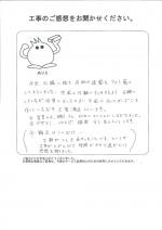 奈良県北葛城郡上牧町 T様
