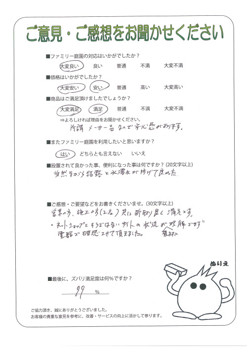大阪府堺市中区 Y様