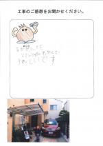 兵庫県西宮市 M様