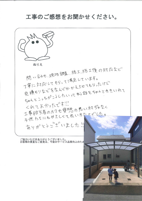 工事の感想を聞かせてください。
