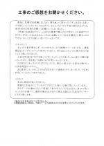 大阪府大阪市西淀川区 E様