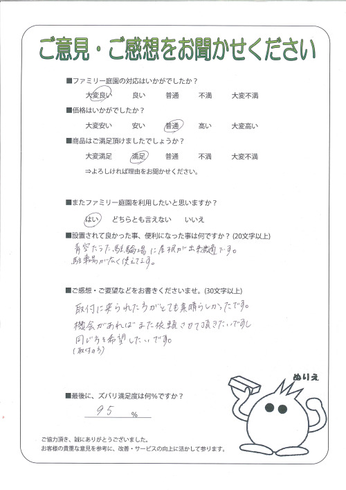 大阪府大阪市旭区 N様