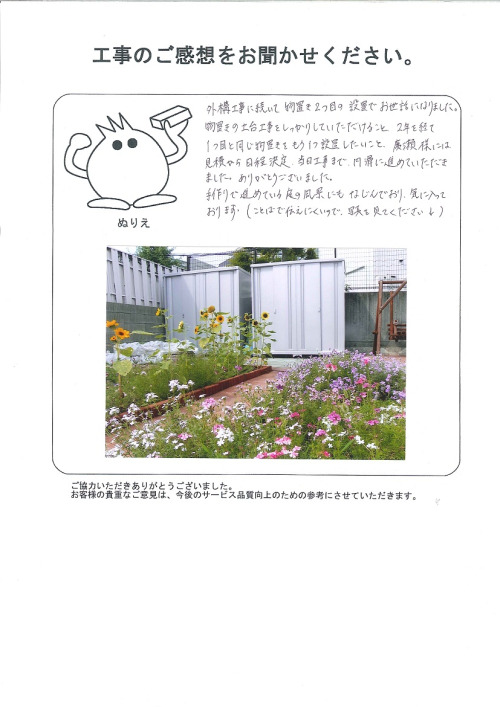 工事の感想を聞かせてください。