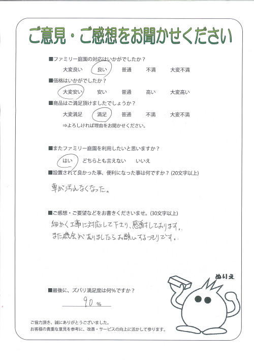 大阪府大阪市東住吉区 T様