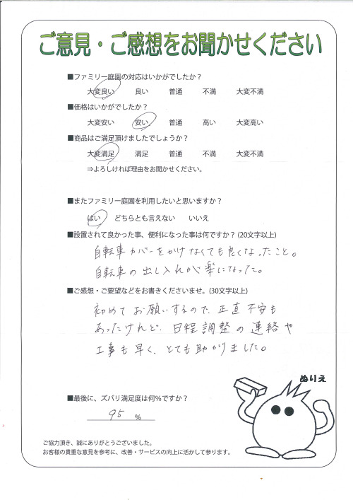 大阪府箕面市 K様