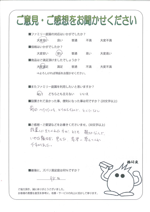 滋賀県栗東市 M様