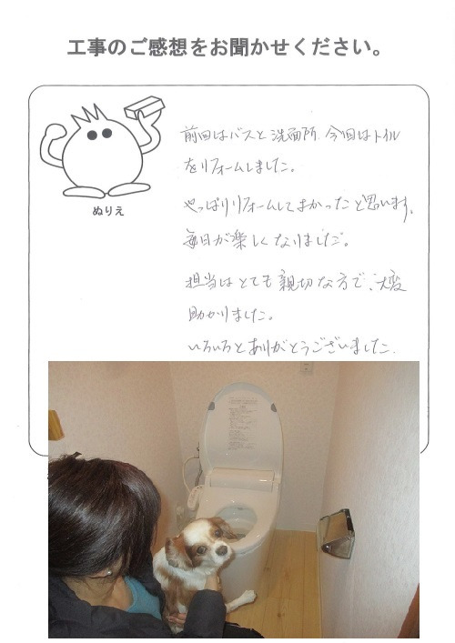 工事の感想を聞かせてください。