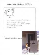 兵庫県尼崎市 M様