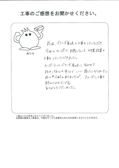 工事の感想を聞かせてください。