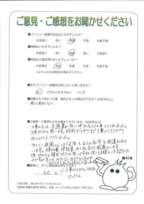 大阪府八尾市 I様