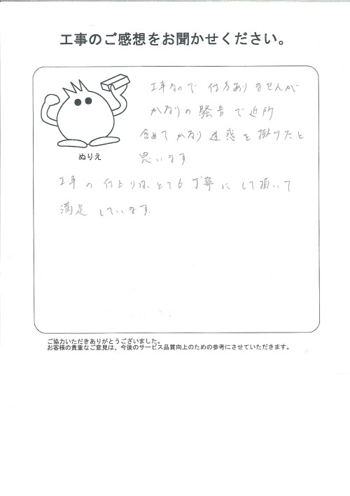 工事の感想を聞かせてください。