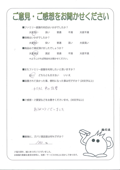 大阪府大東市 H様