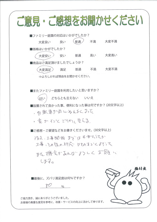 大阪府堺市美原区 A様