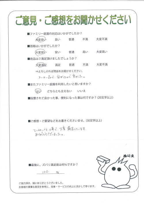 大阪府枚方市 K様
