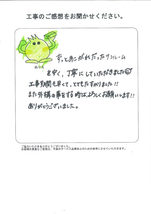 工事の感想を聞かせてください。