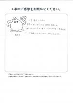 和歌山県和歌山市 I様