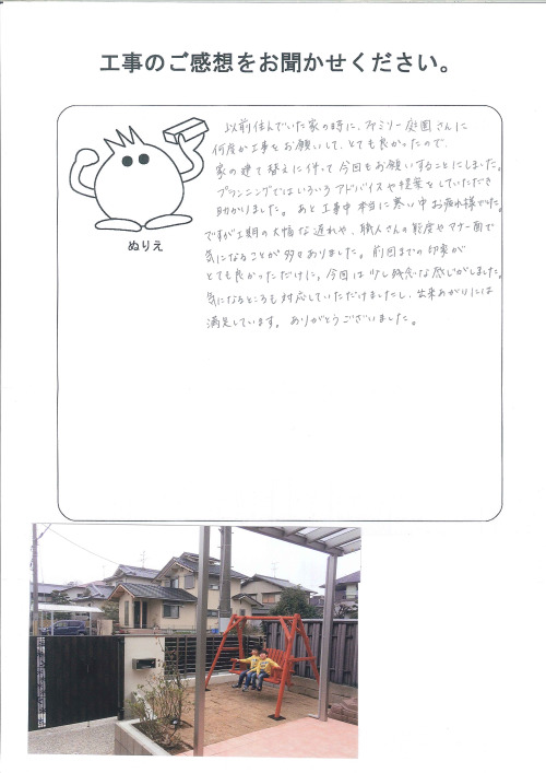 工事の感想を聞かせてください。