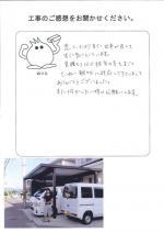 奈良県天理市 S様