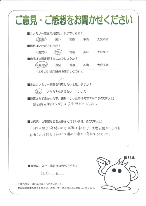 大阪府泉佐野市 M様