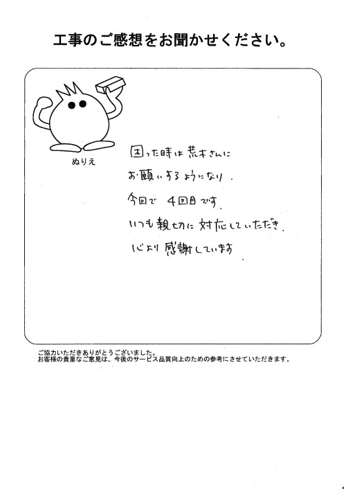 工事の感想を聞かせてください。