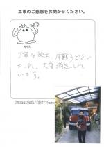 奈良県生駒市 A様