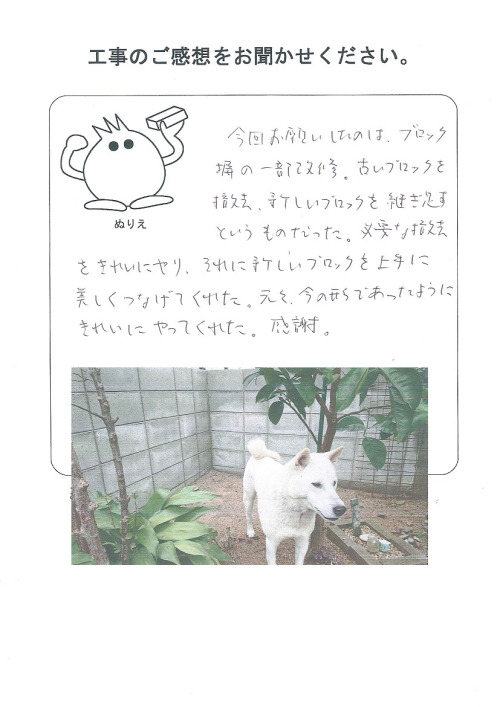工事の感想を聞かせてください。