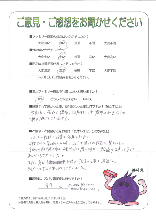 大阪府寝屋川市 A様