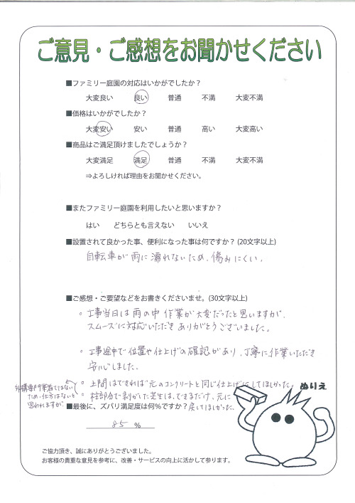 大阪府箕面市 M様