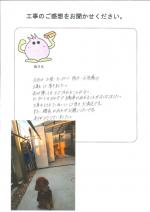 兵庫県神戸市西区 T様