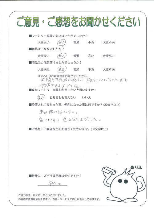 京都府京都市北区 A様