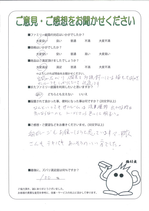 京都府京都市伏見区 S様