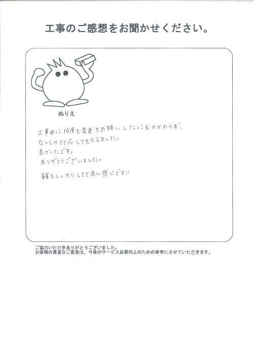 工事の感想を聞かせてください。
