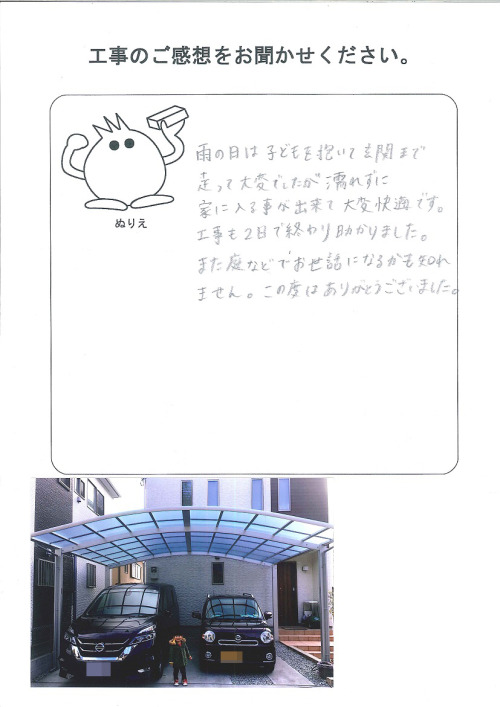 工事の感想を聞かせてください。
