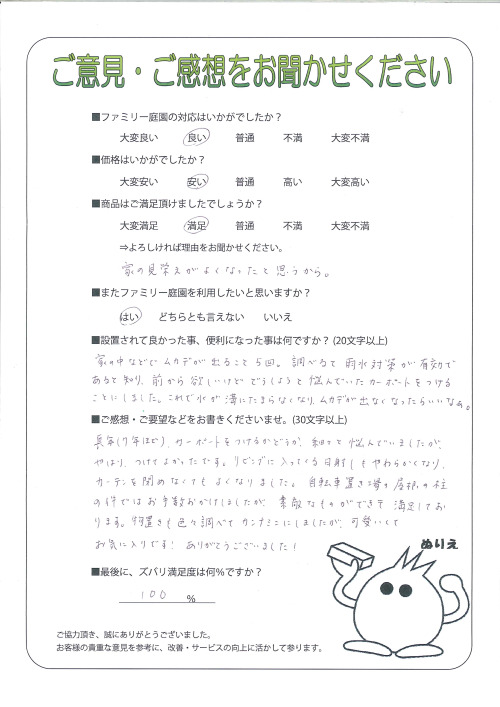 大阪府堺市北区 S様
