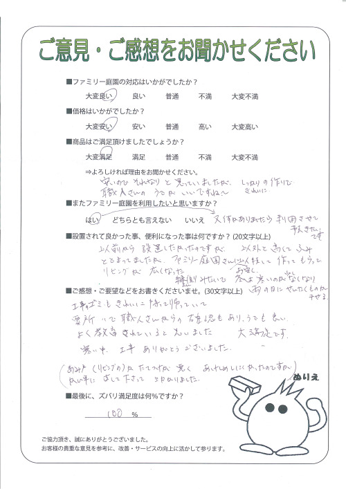 大阪府交野市 A様