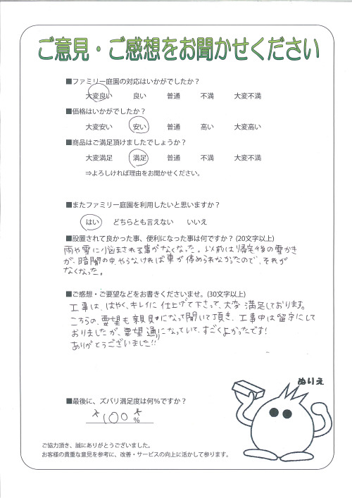 京都府舞鶴市 M様