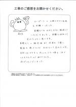 大阪府松原市 U様