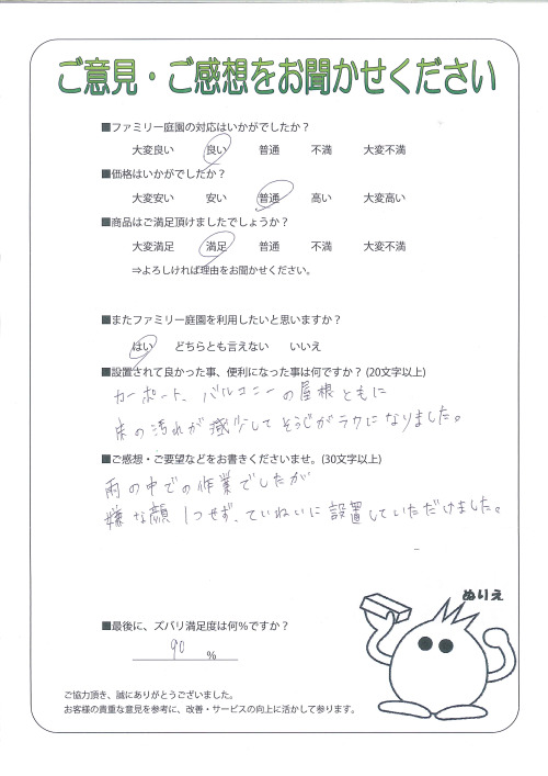 大阪府大阪市淀川区 K様