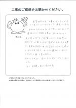 和歌山県和歌山市 S様