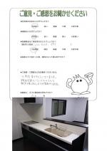 徳島県美馬市 F様