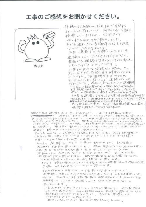 工事の感想を聞かせてください。