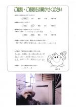 大阪府大阪市 W様