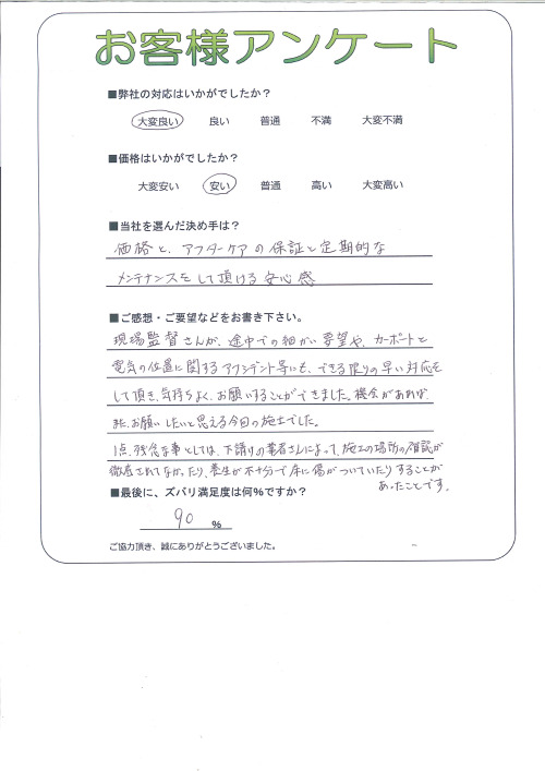 工事の感想を聞かせてください。