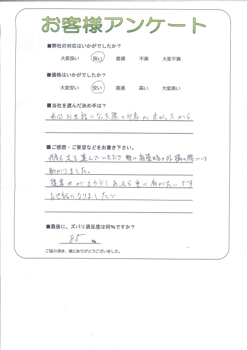 工事の感想を聞かせてください。