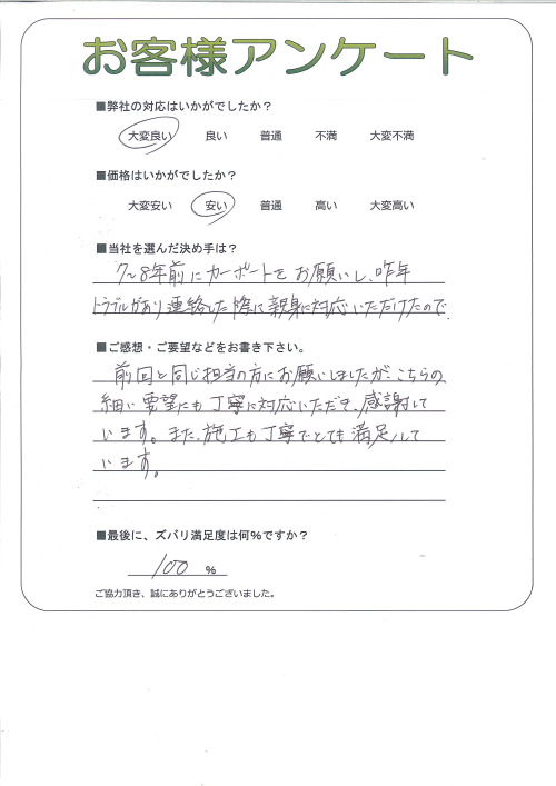 工事の感想を聞かせてください。