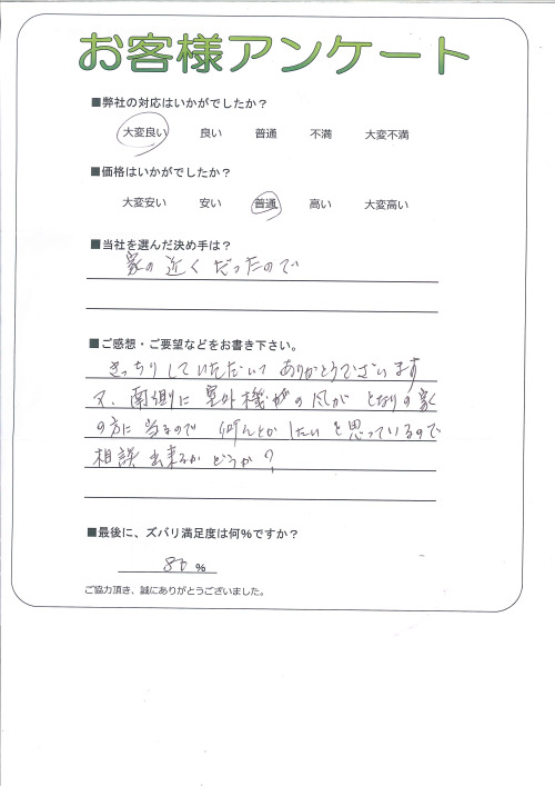 工事の感想を聞かせてください。
